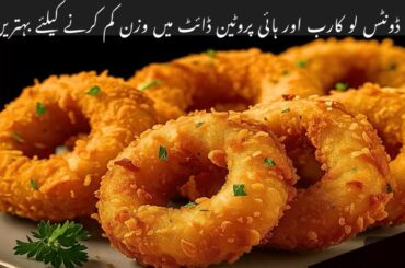 Weight Loss Evening Snack Recipe | Low Carb Low Calorie High Protein diet Meal | Cooked by Emaan