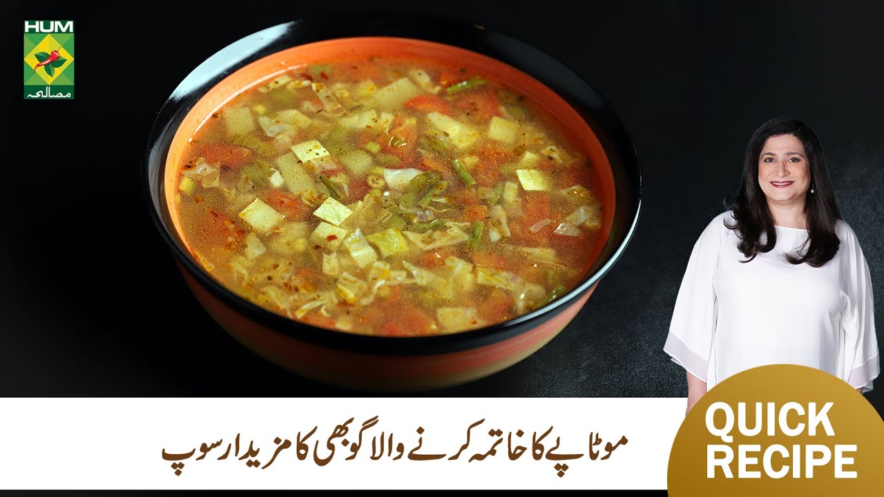 Cabbage Fat-Burning Soup Recipe | Chef Zarnak Sidhwa | Healthy Vegetarian Soup | Masala TV Cabbage Fat-Burning Soup Recipe | Chef Zarnak Sidhwa | Healthy Vegetarian Soup | Masala TV