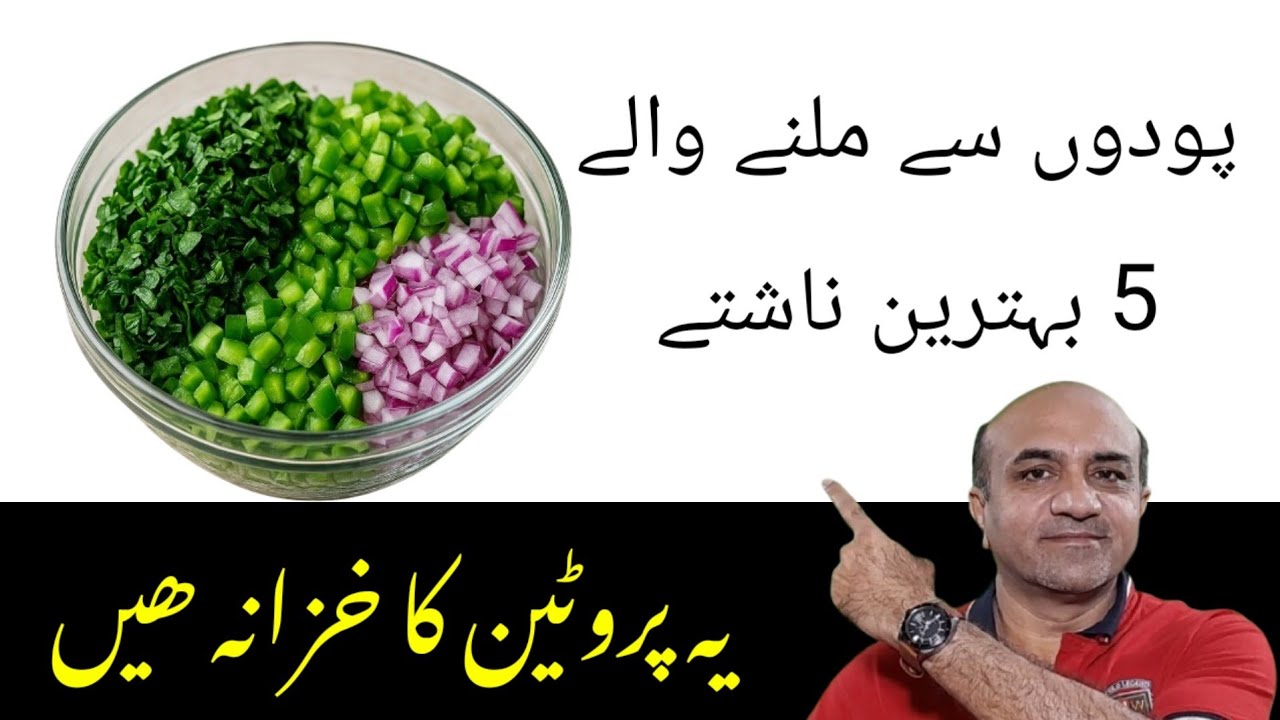 “5 High Protein Vegetable Breakfast Recipes for Fast Weight Loss | Healthy & Tasty Options” “5 High Protein Vegetable Breakfast Recipes for Fast Weight Loss | Healthy & Tasty Options”