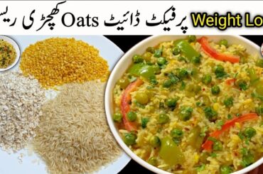 Weight Loss Oats Moong Dal Khichdi Recipe|Oats Khichdi |High Protein Recipe