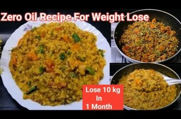 Weight Lose Recipe | zero oil recipe for weight lose | Oil Free Recipe For Dinner/Lunch For Diet