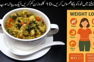 Healthy Chicken Vegetable Soup for Weight Loss | One Bowl Fat-Burning Diet Meal
