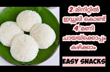 Healthy snacks with leftover idli | healthy snacks recipe | snacks