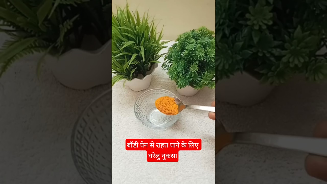 Body Pain Relief By Nishant Gupta #shorts #trending #viralvideo #ytshorts #recipe #food #homeremedy Body Pain Relief By Nishant Gupta #shorts #trending #viralvideo #ytshorts #recipe #food #homeremedy