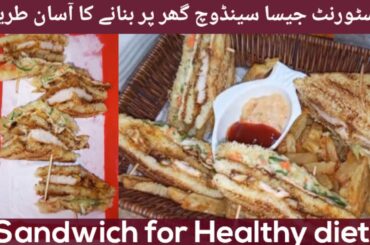 Healthy diet k liye Sandwich bnane ka tarika|Sandwich For weight loss| @Home-Special-Taste