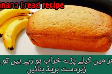 How to make banana bread | Banana Loaf Recipe without oven | 3 Banana Bread Recipes Without Oven
