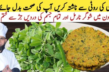 Methi roti recipe | New style Methi ki roti banane ka tarika | healthy recipe | dada tariq recipes