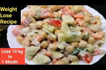 Healthy Salad recipe For Weight Lose | Lose 10 kg In 1 Month | vegitarian Salad For Weight Lose |