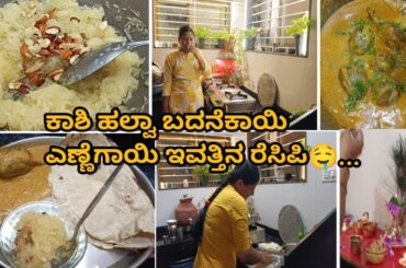 DAILY VOLG||Kashi halwa badne Khai special recipe#cookingvolg#healthy recipes.....