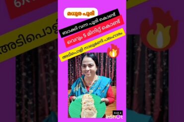 Madura poori #foodie #eggrecipe #Healthy #snacks #poorisidedish #sweetfood Malayalam #zeenuvlogs