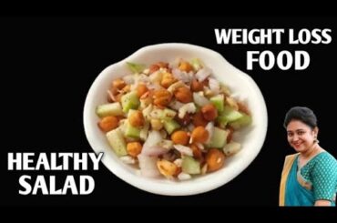 Weight Loss Salad Recipe For Lunch Dinner   Indian Veg Meal   Diet Plan To Lose Weight Fast
