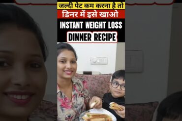 Weight loss dinner recipes| vajan kam karne ke liye kya khaye ? #shorts #fitness