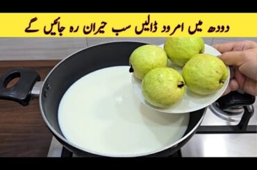 Put Guava into Boiling Milk Recipe | Delicious And Tasty Recipe | Easy Recipes