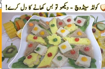 Healthy Cold Sandwich | Perfect Lunch Box Recipe | Tempting & Simple Skewer | multi flavour kitchen