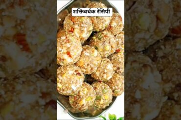 Healthy Dry Fruit Laddu #shorts #laddu #recipe #healthy #maaseseekha