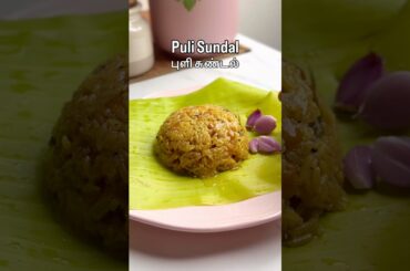 Puli Sundal Recipe | Easy Dinner Ideas | Dinner Recipes in Tamil