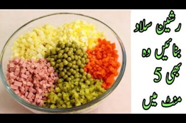 How to make russion salad at home  mad by hot plate with eishal