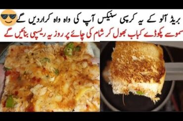 Quick Healthy Breakfast Recipe | New Bread Potato Snacks | Quick & Easy Recipe | New Sandwiches