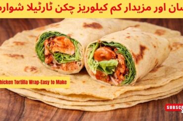Spicy Chicken Wrap | Chicken Tortilla Wrap Shawarma Recipe | Low Calories High Protein Wraps #lidl