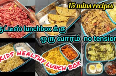 Kids healthy lunchbox recipies in Tamil |  One week lunch box ideas lunchbox recipies| lunchbox