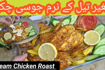 Chicken Recipe/Steam Roast Chicken Recipe By Zainab/Healthy Dinner Idea/Soft & Juicy Chicken  Recipe
