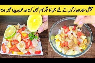 Very Healthy Salad Recipe By Maria Ansari | Good For Liver With Iron And Vitamin C | Antioxidant |