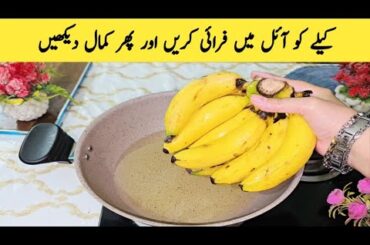 Yummy And Tasty Recipe By Maria Ansari | Quick And Easy Recipe | Fried Banana Recipe |