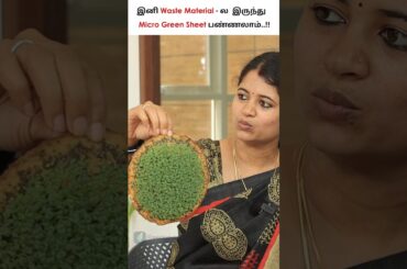 How to Grow Microgreens Without Soil..? Microgreen Sheet Making in Tamil #Shorts #microgreensheet