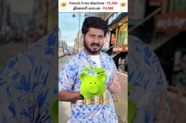 French Fries Business Investment Only 2,000 | fries making Machine in Tamil #frenchfries #shorts