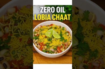 Zero Oil Lobia Chaat | High Protein Evening Snack | Healthy Weight Loss Chaat |No Oil Recipe#shorts
