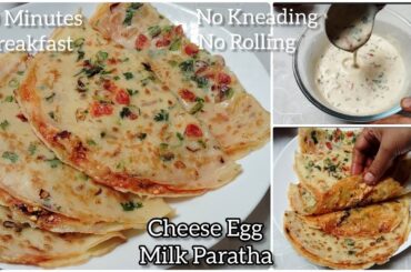 5 Mins Healthy Breakfast With Liquid Dough Cheese Egg Milk Paratha|No Knead No Rolling Paratha