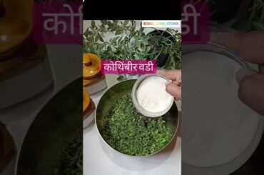 kothimbir vadi..full recipe on my channel
