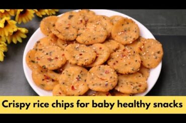 Crispy Rice Chips for 1+ Year Baby | Healthy & Tasty Snack for kids | Perfect Lunch Box recipe