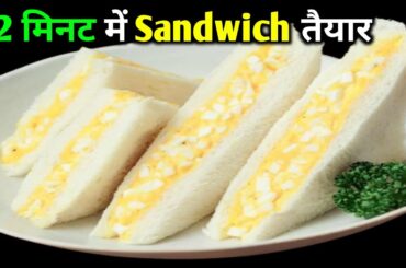 Boiled Egg Sandwich | Mayonnaise Sandwich | Sandwich Recipe | Bread Breakfast Recipe | Egg Sandwich