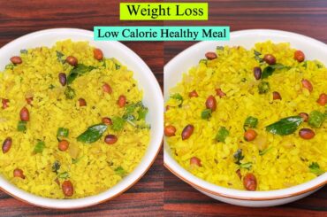Low Calorie Healthy Meal for Weight Loss | Weight Loss Breakfast Recipe | Poha Upma Recipe