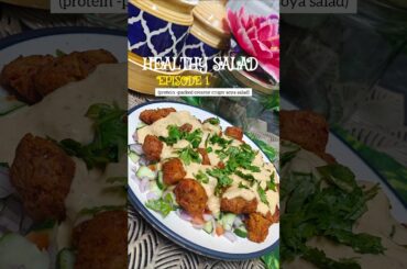 #Shorts Healthy SaladEpisode1/7               Protein packed crispy creamy soya salad recipe