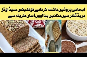 High Protein Flaxseed, Ots Bread Recipe Healthy Dight Bread No Oven No Flour by my food facts