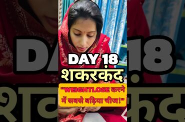 Sweet potato in diet ?? #weightloss #shortsfeed #shorts