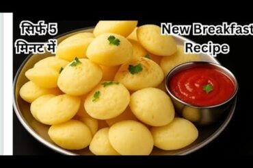5 Minutes Recipe | Healthy and Quick Breakfast Recipe lunch dinner recipes indian vegetarian snacks