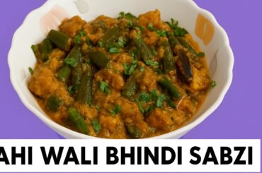 Dahi Wali Bhindi Recipe | Dhaba Style Bhindi Masala | Easy & Healthy Lunch Idea | 10-Minute Recipe