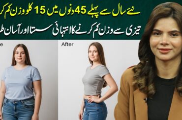 15 KG Weight Loss Challenge in 45 Days | Transform Before New Year | Ayesha Nasir