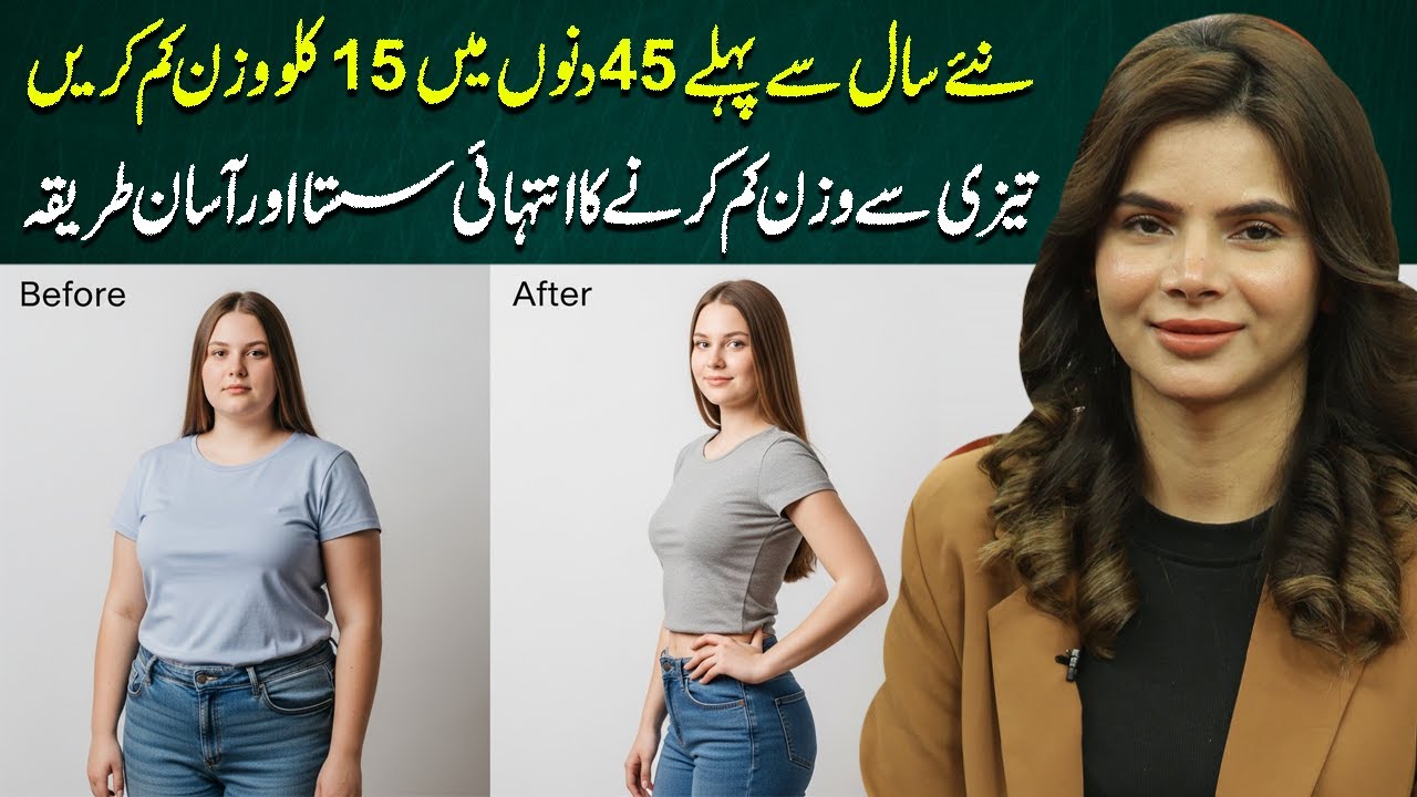 15 KG Weight Loss Challenge in 45 Days | Transform Before New Year | Ayesha Nasir 15 KG Weight Loss Challenge in 45 Days | Transform Before New Year | Ayesha Nasir