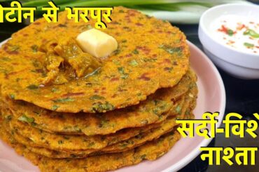 Winter Special Protein Rich Gluten Free Easy breakfast recipe | Healthy Breakfast Ideas | Nashta