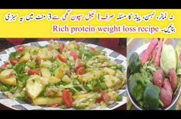 Rich Protein Veggie Mix for Fast Weight Loss | Low Calorie High Fiber Dinner Idea