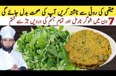 Methi roti recipe | New style methi ki roti banane ka tarika | Healthy recipe | dada tariq recipes