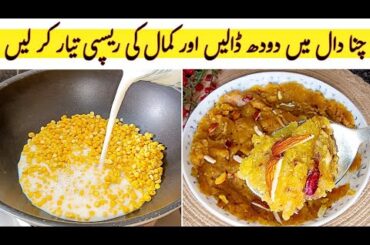 Chana Dal Halwa Recipe | Winter Special Chana Dal Halwa With Tips And Tricks | Cook With Shumaila