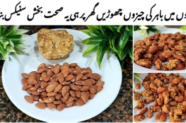 Winters special healthy snacks recipe | Homemade Winter special snacks | Healthy Almond snack#recipe