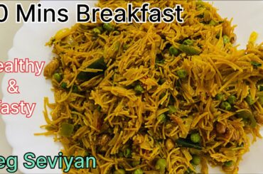 10 Min Healthy Breakfast | Veg Namkeen Seviyan Upma | Masala Vermicelli Recipe | Light Breakfast
