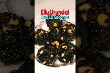 10Second Village Elluurundai | Easy Village Recipe #shorts #easy #villagerecipe #healthysnacks