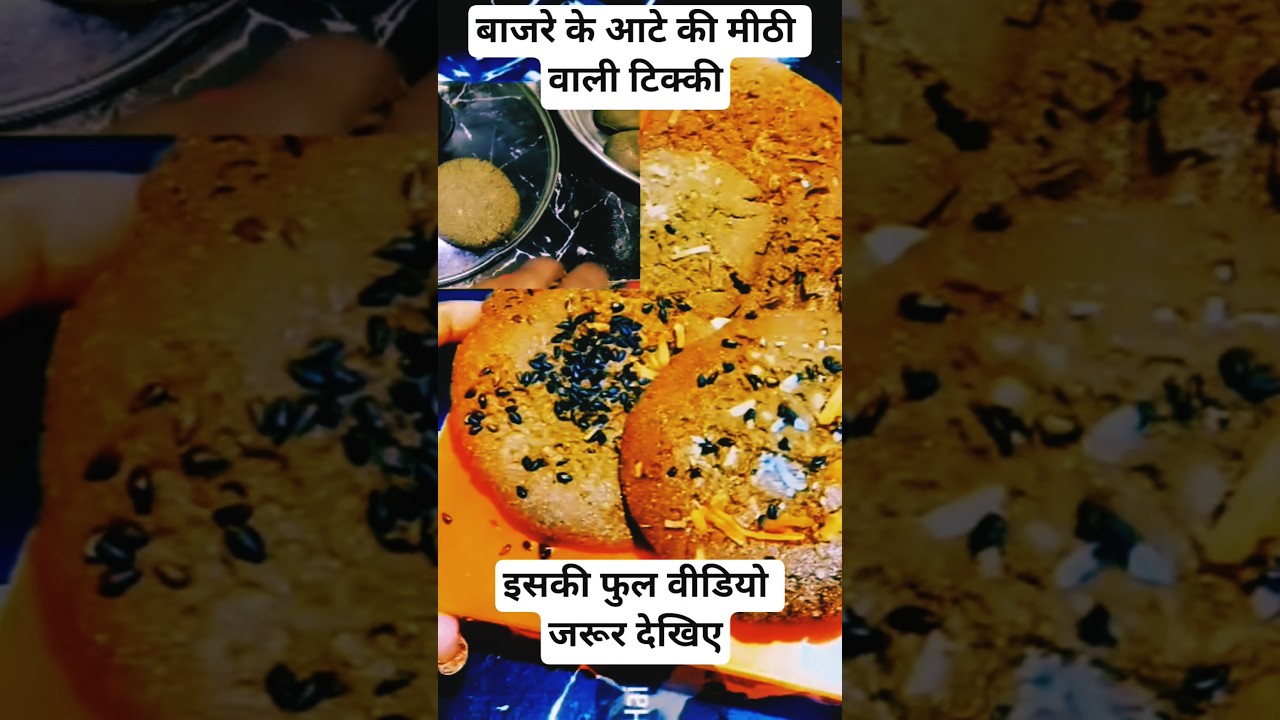 Bajra Ke Aate Ki Tikiya: Is This the Future of Indian Bread? Bajra Ke Aate Ki Tikiya: Is This the Future of Indian Bread?